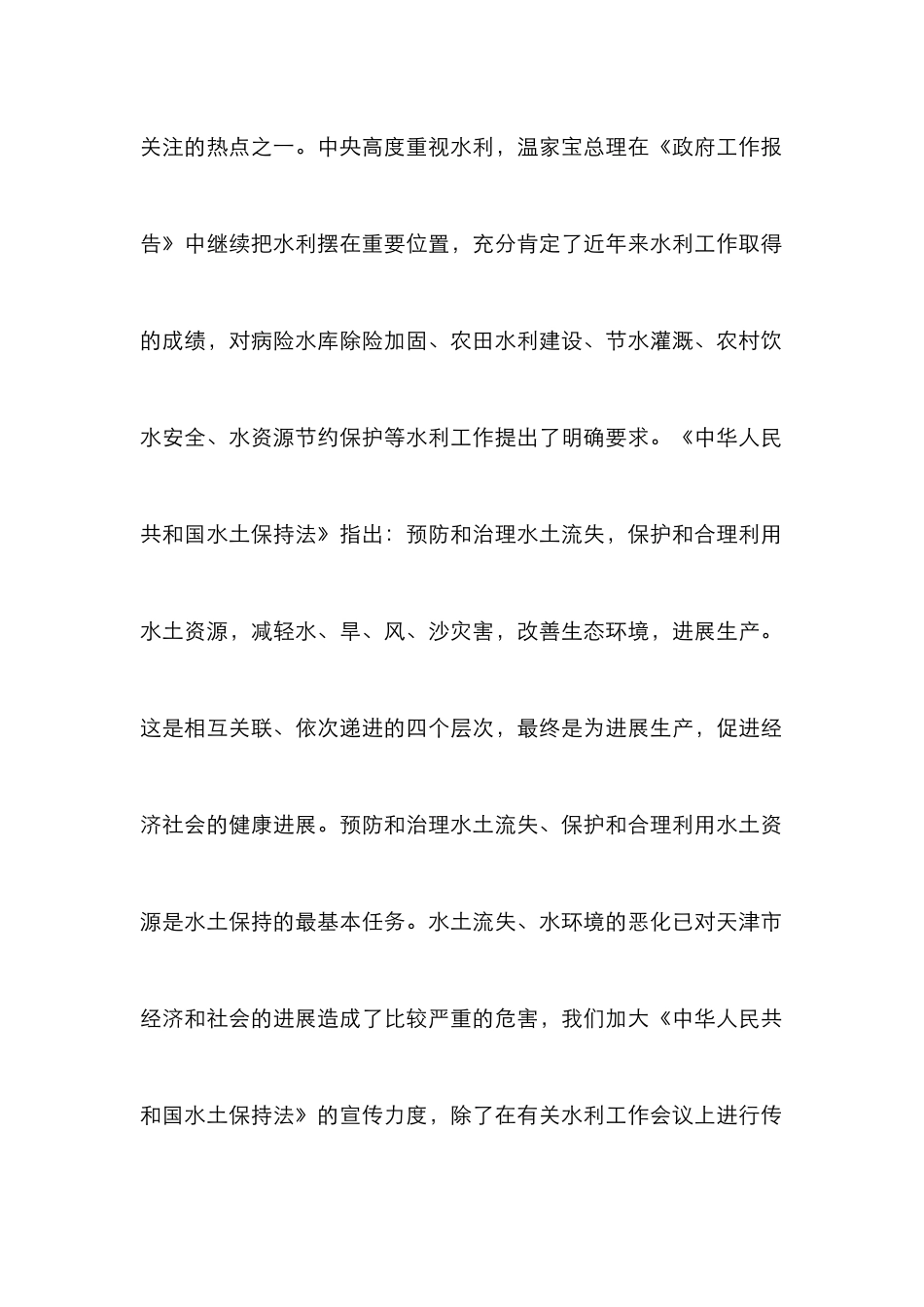 河道水土保持策略研究论文_1_第2页