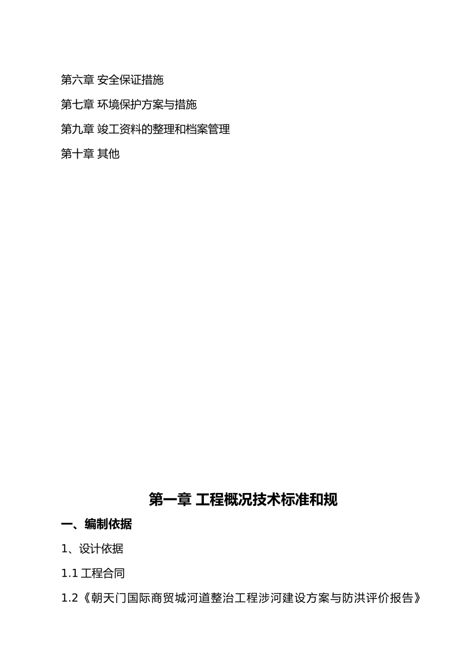 河道治理工程施工设计方案_第3页