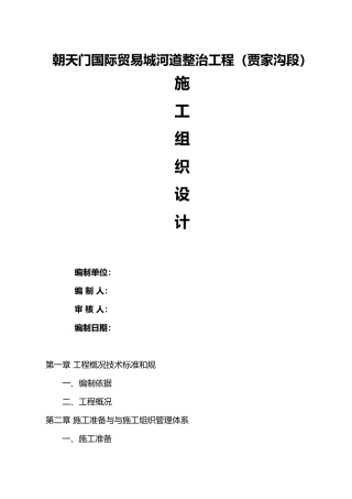 河道治理工程施工设计方案