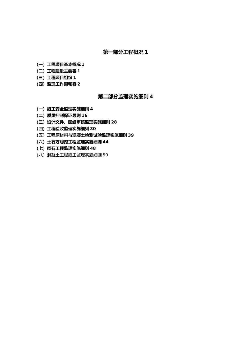 河道治理工程监理实施细则_第3页
