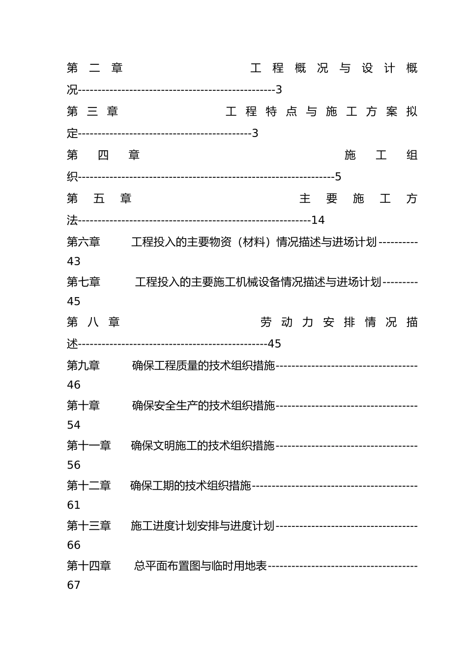 河道治理工程施工设计方案版_第2页