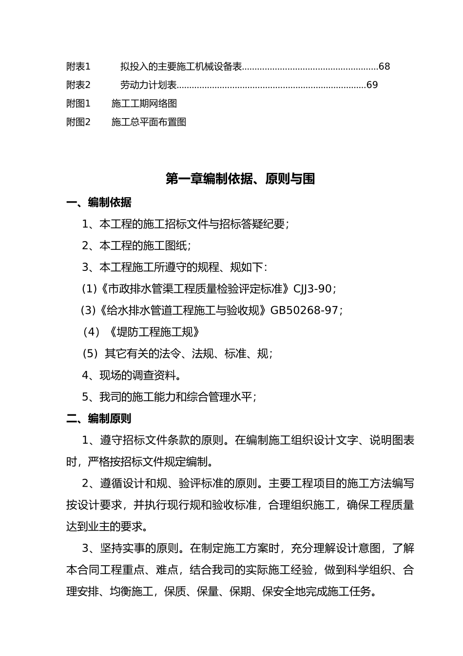 河道治理工程施工设计方案版_第3页