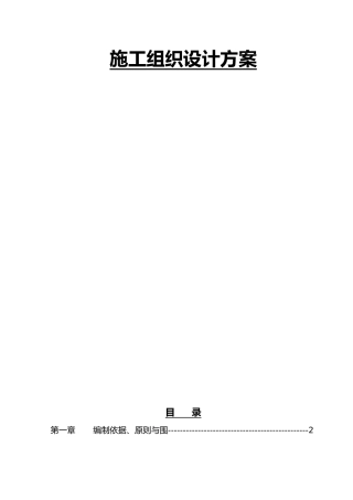 河道治理工程施工设计方案版