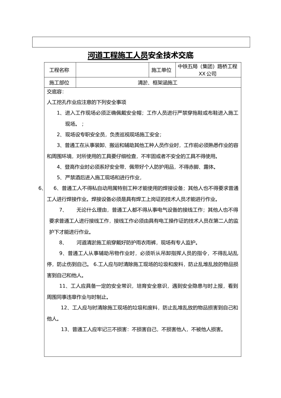 河道清淤施工施工安全交底_第2页