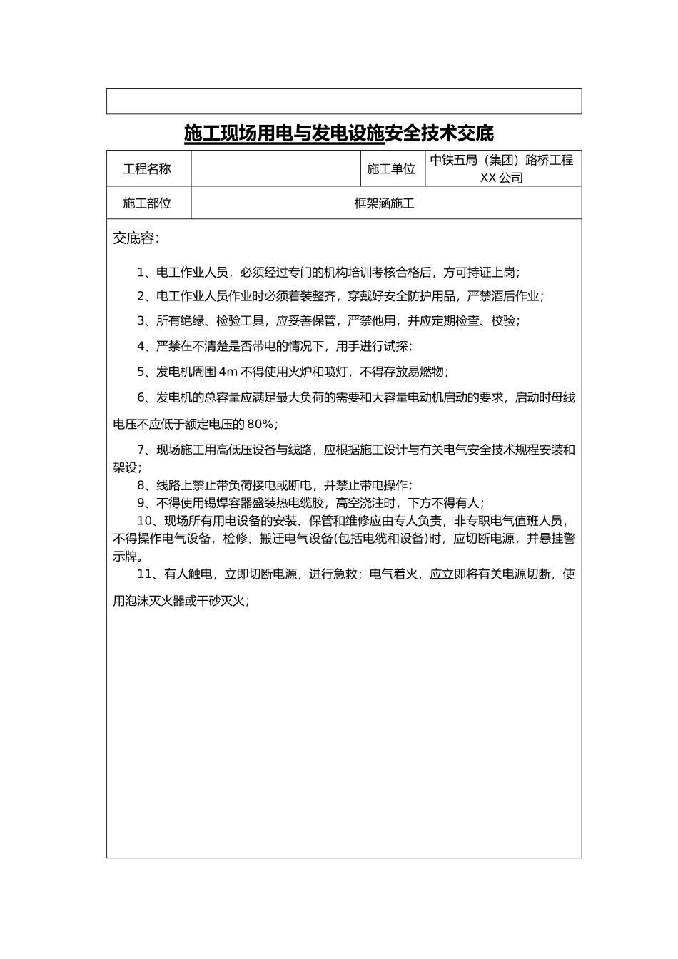 河道清淤施工施工安全交底_第3页