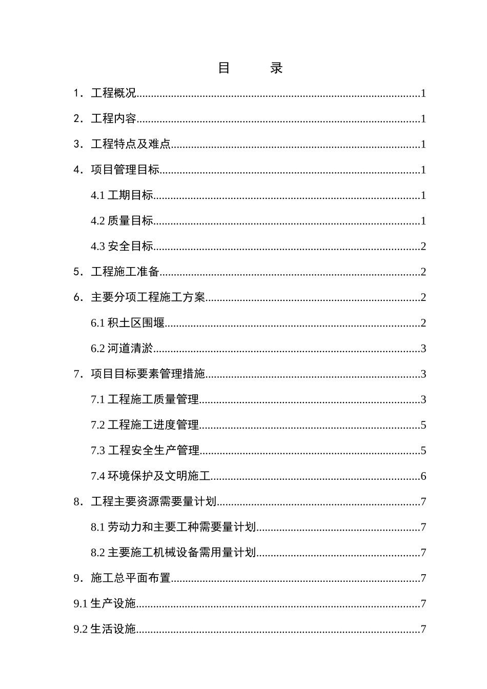 河道清淤施工组织设计_第2页