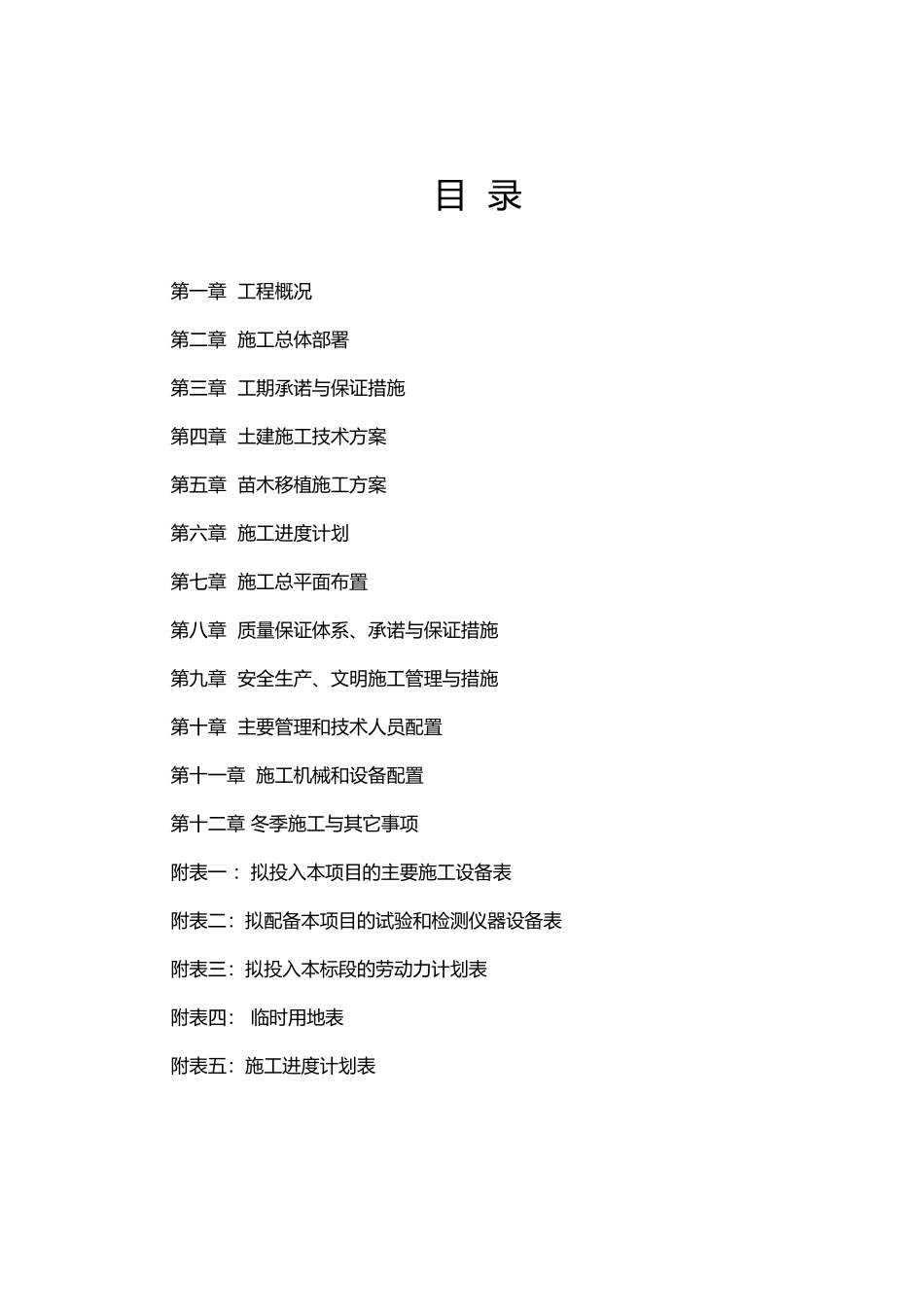 河道清淤工程施工设计方案_第2页