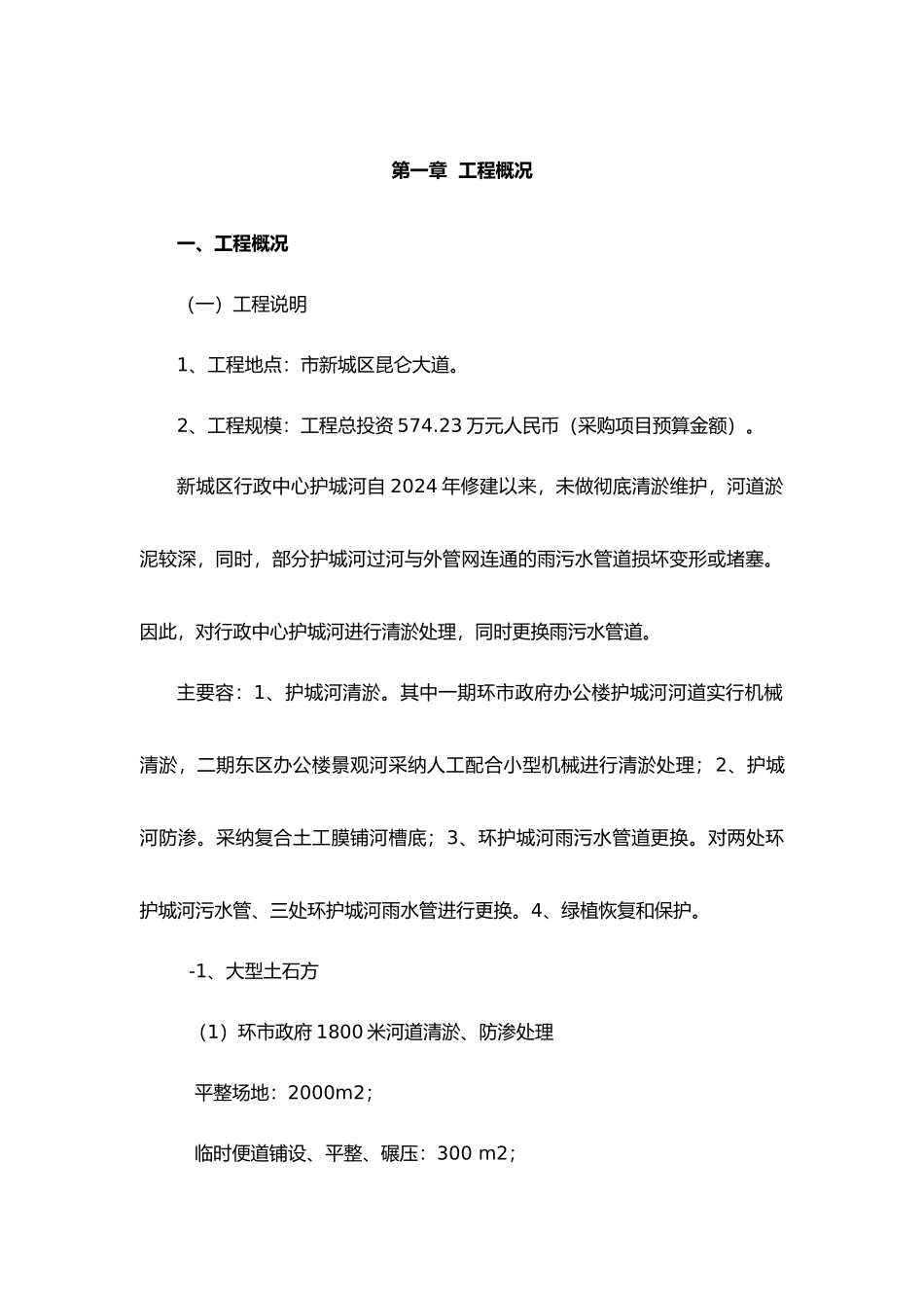 河道清淤工程施工设计方案_第3页