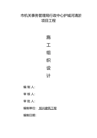 河道清淤工程施工设计方案
