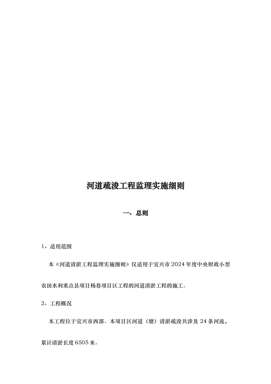 河道疏浚工程监理实施细则_第3页