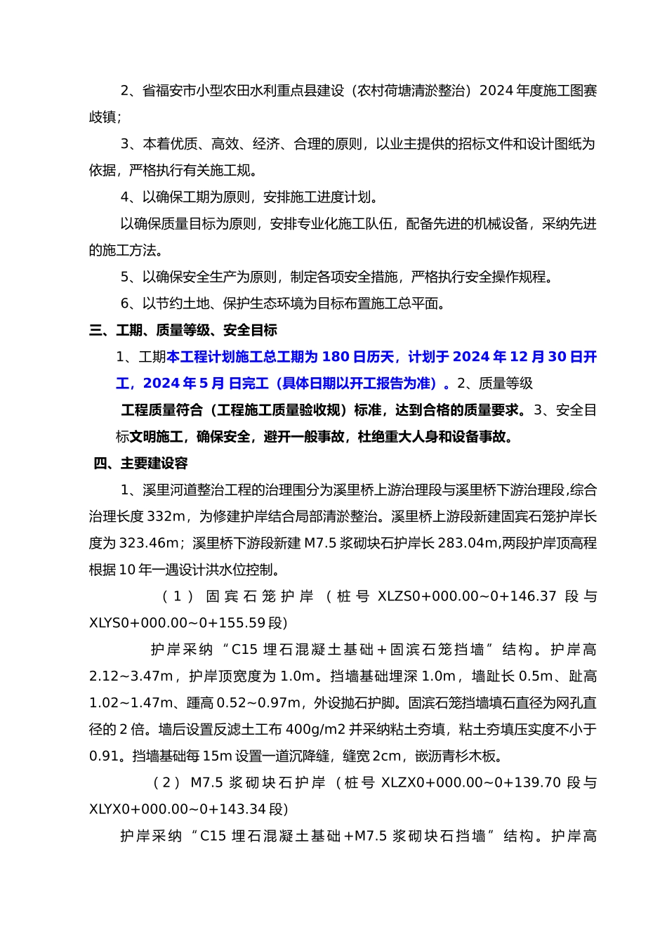 河道清淤整治工程施工设计方案_第2页