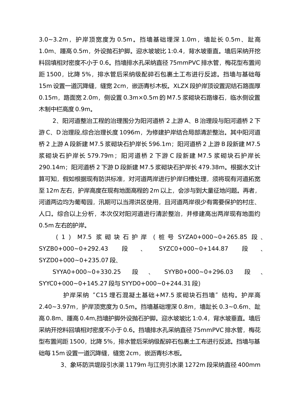 河道清淤整治工程施工设计方案_第3页