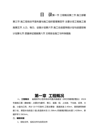河道清淤整治工程施工设计方案