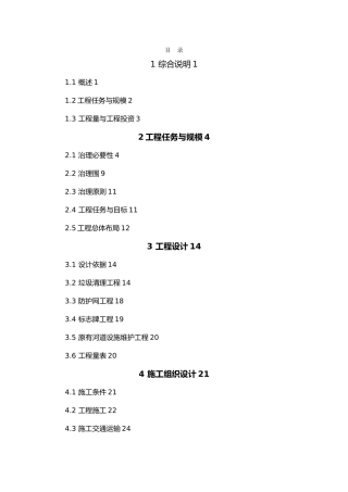 河道环境治理工程初步设计报告