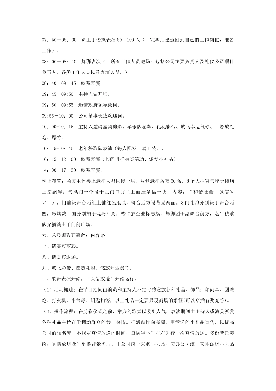 河间市大光明商厦开业策划案_第2页