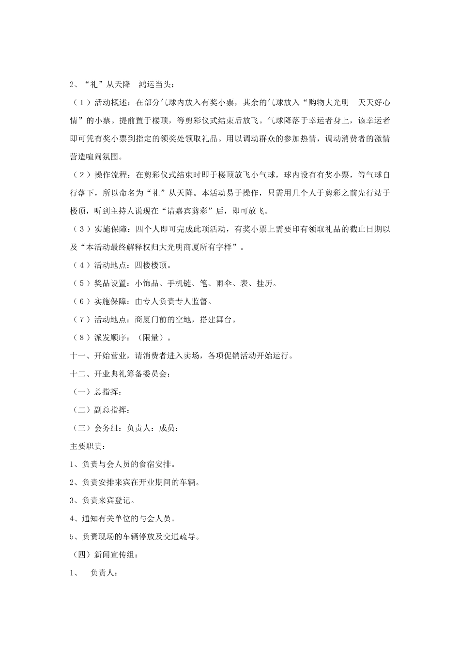 河间市大光明商厦开业策划案_第3页