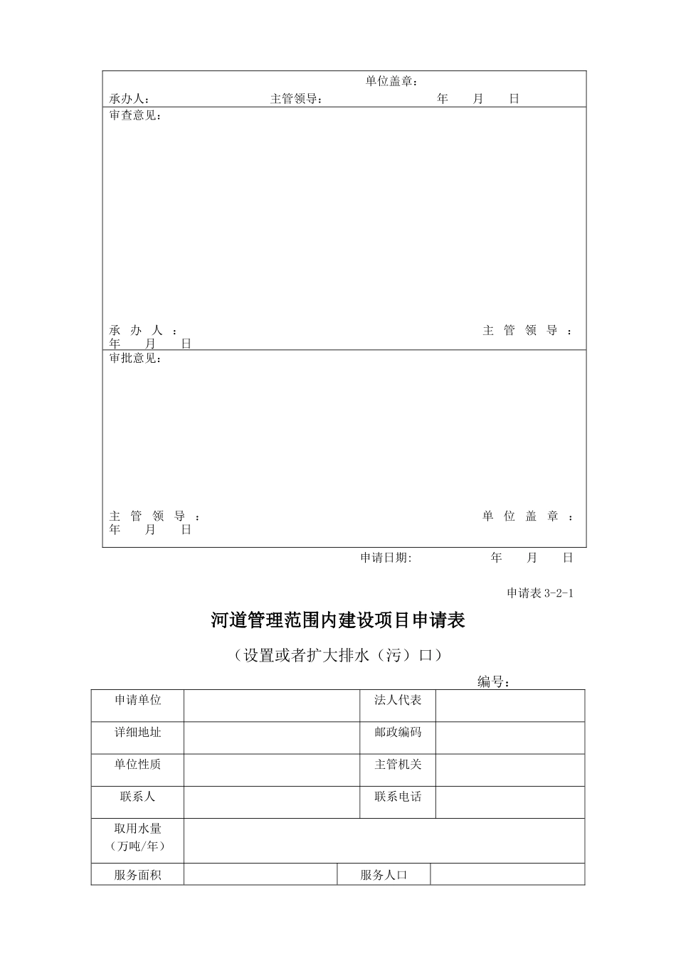 河道管理范围内建设项目申请表_第3页