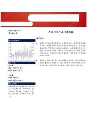 油价继续震荡，成本推动价格或暂告段落石油化工行业资讯报告