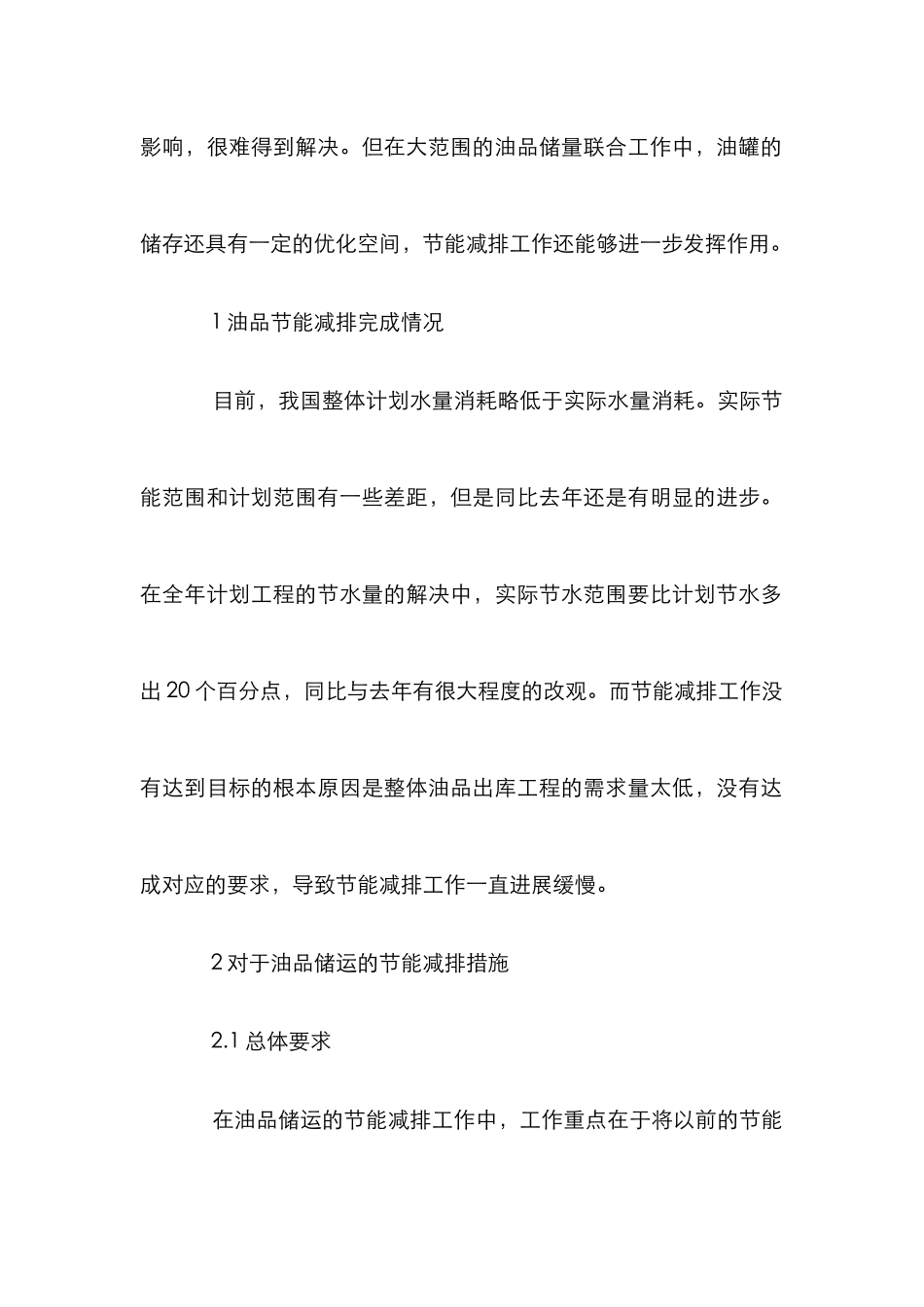 油品储运节能减排应用管理_第2页