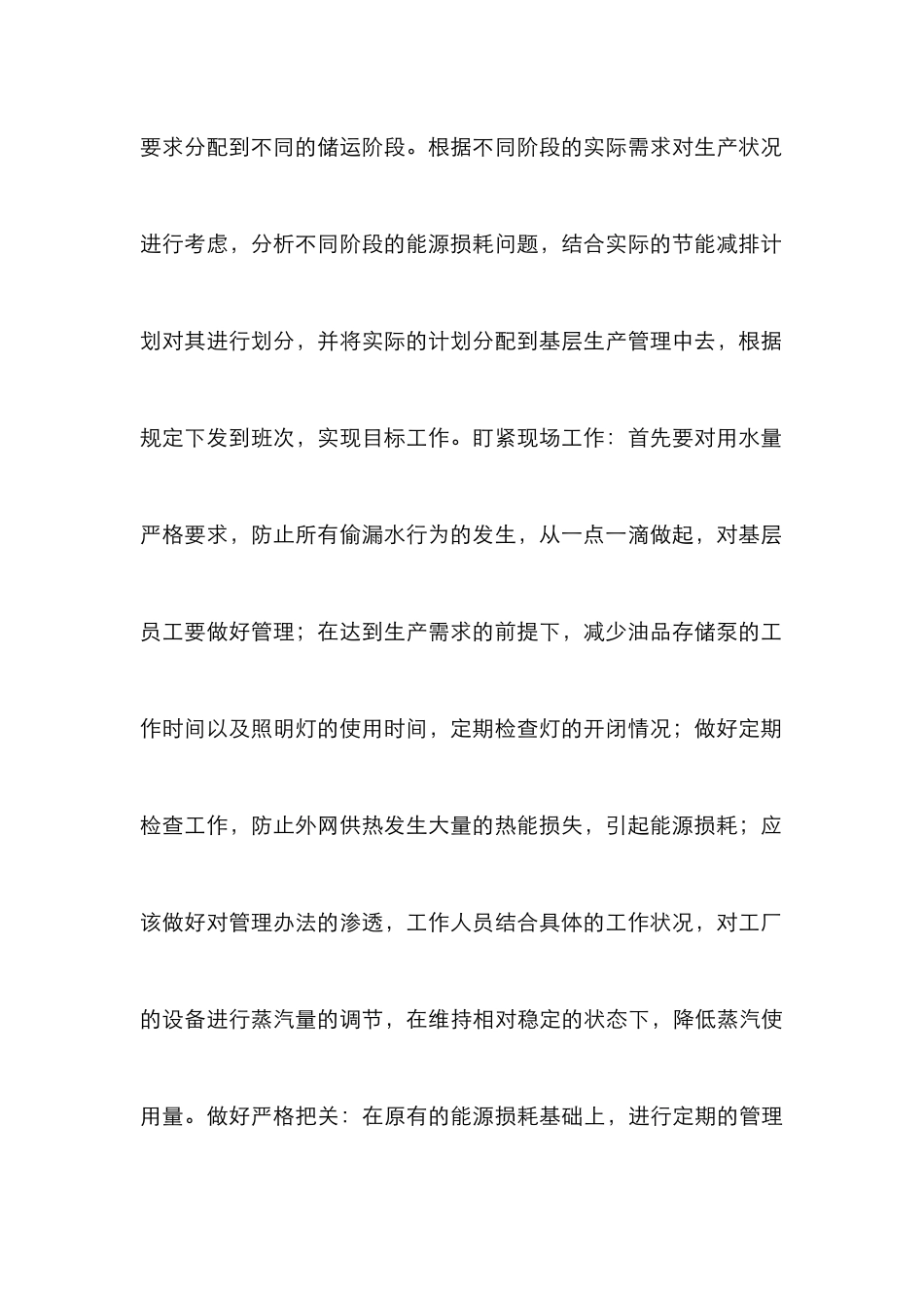 油品储运节能减排应用管理_第3页