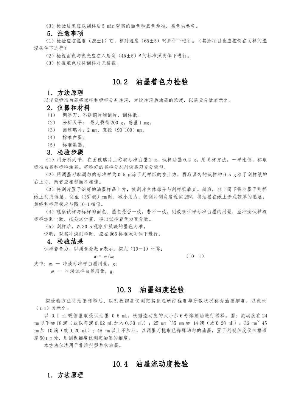 油墨的检验方法分析报告_第2页