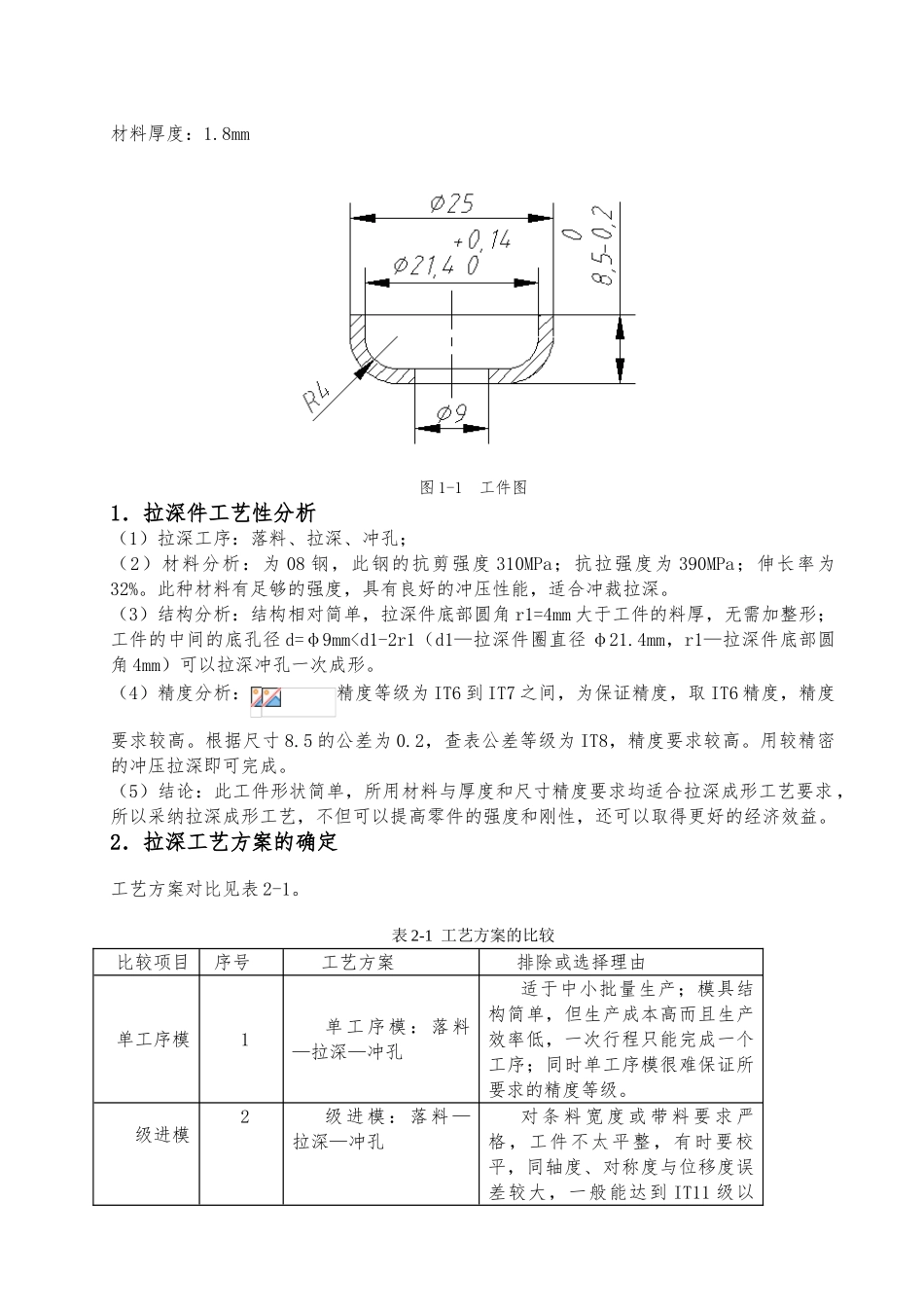 油封钢圈拉深模具毕业设计_第3页