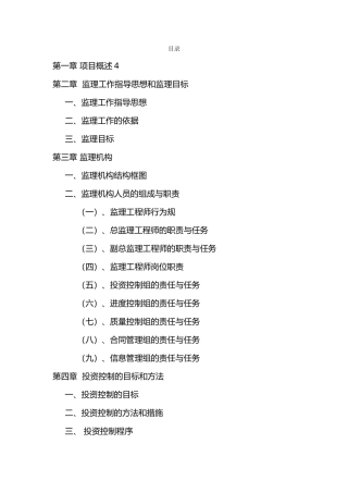 河道综合治理工程监理大纲