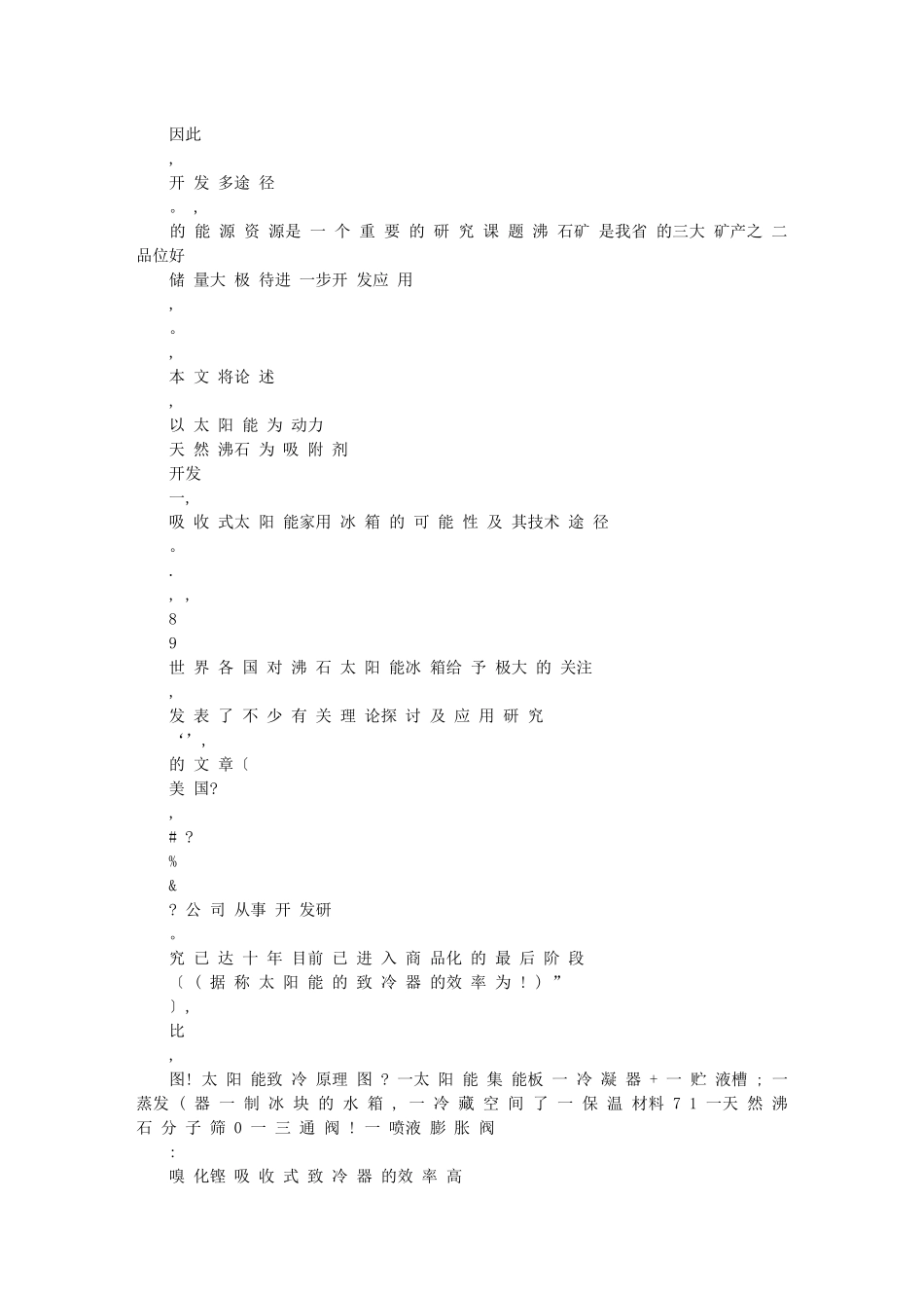 沸石太阳能冰箱的发展前景_第2页