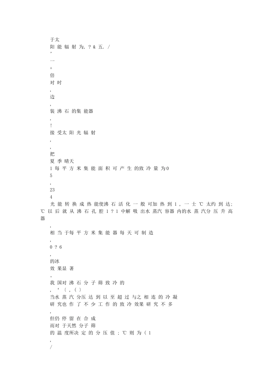 沸石太阳能冰箱的发展前景_第3页