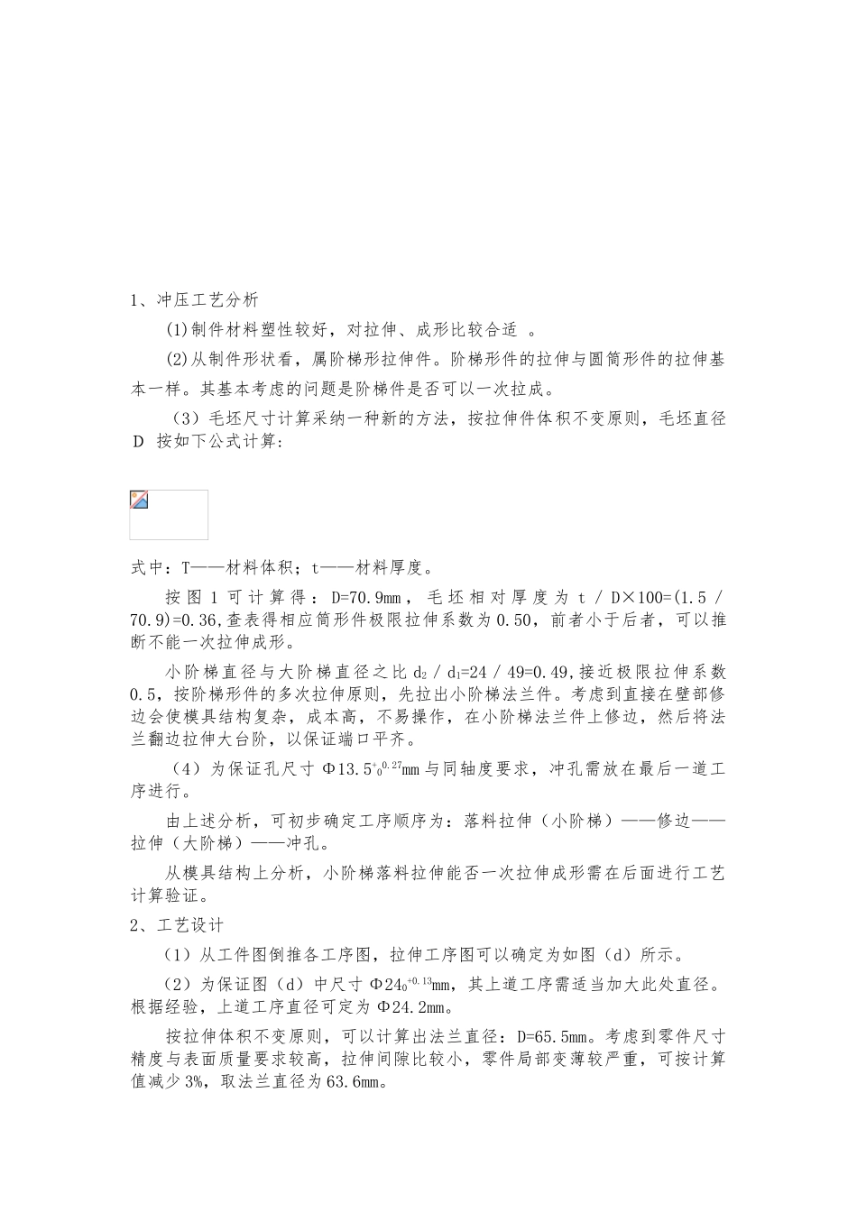 油封盖冲压工艺分析与模具设计说明_第3页