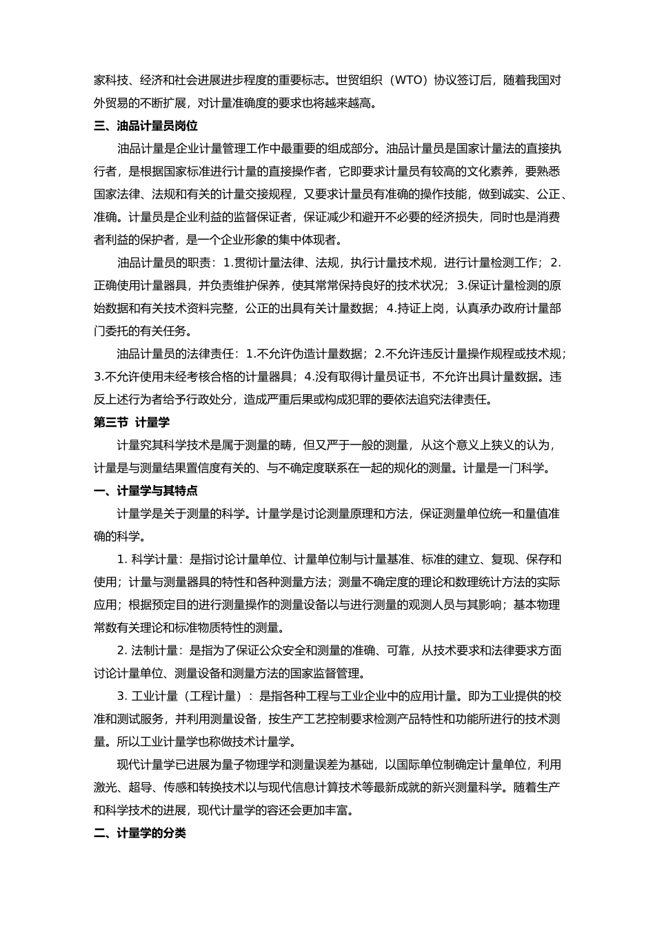 油品计量员培训教材_第3页