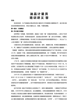油品计量员培训教材