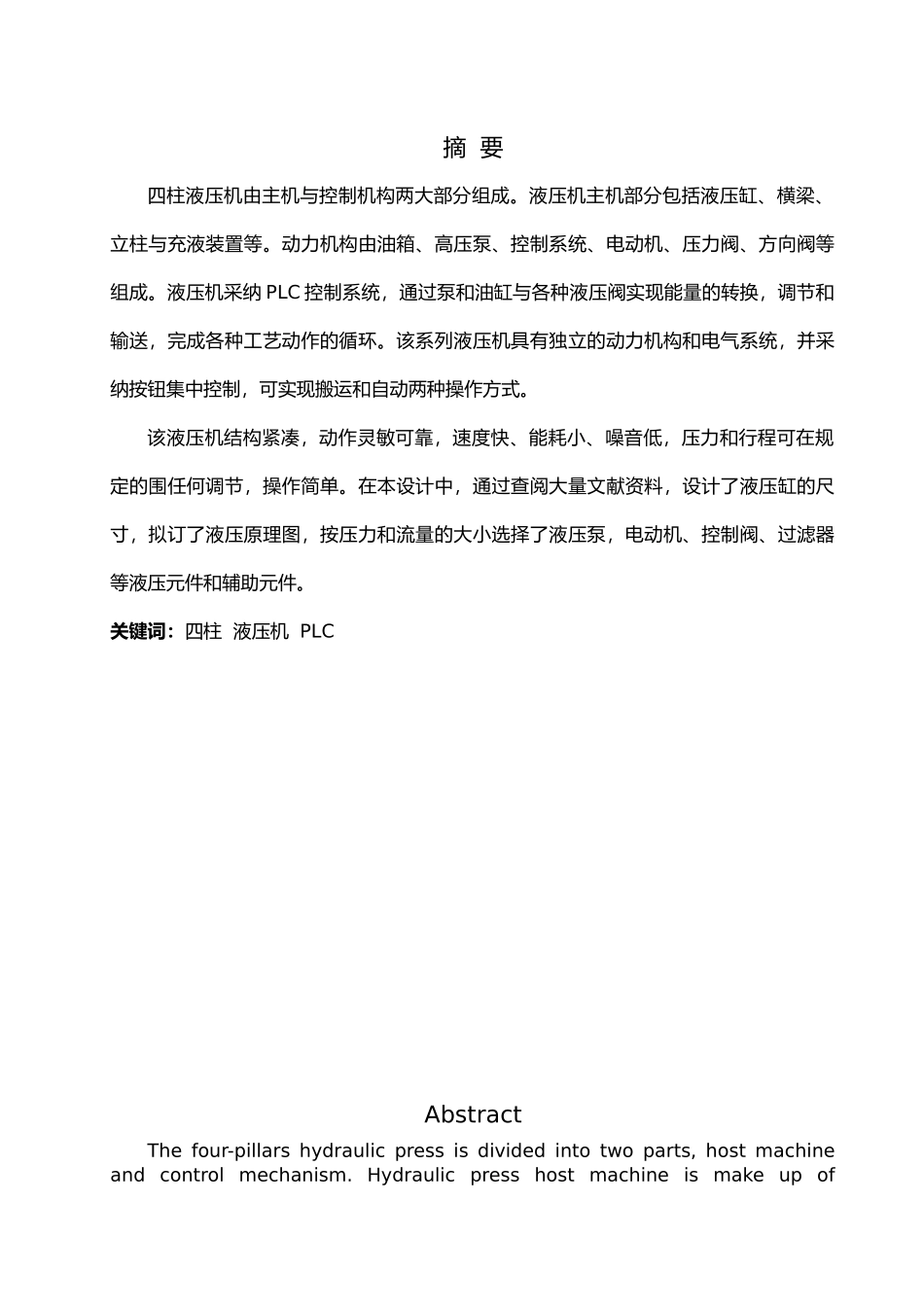 油压机的设计与制造设计说明_第1页