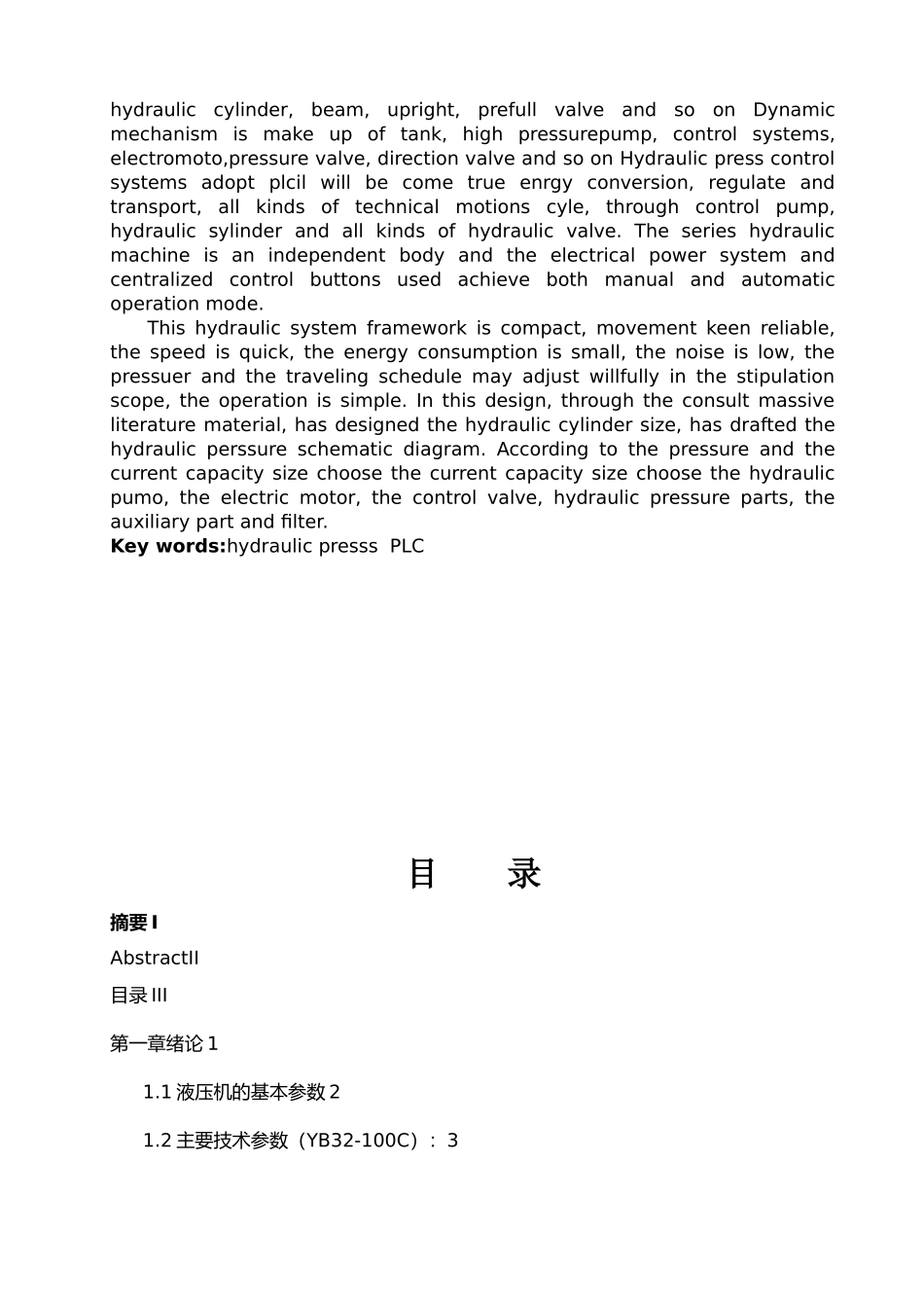 油压机的设计与制造设计说明_第2页