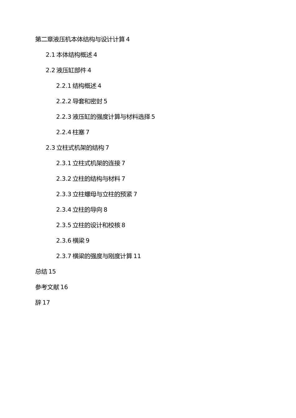 油压机的设计与制造设计说明_第3页