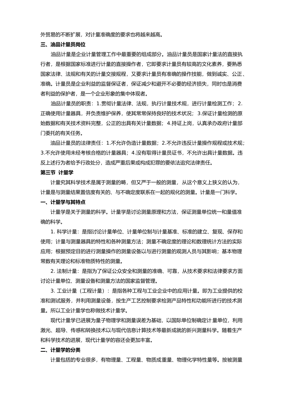 油品计量员培训教程_第3页