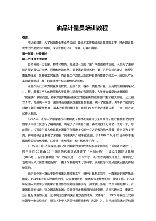 油品计量员培训教程