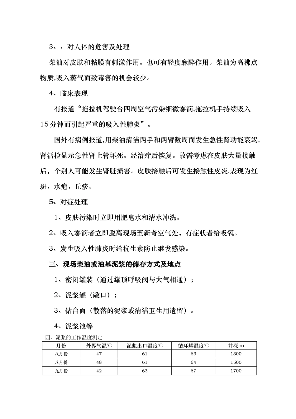 油基泥浆风险分析与控制_第2页