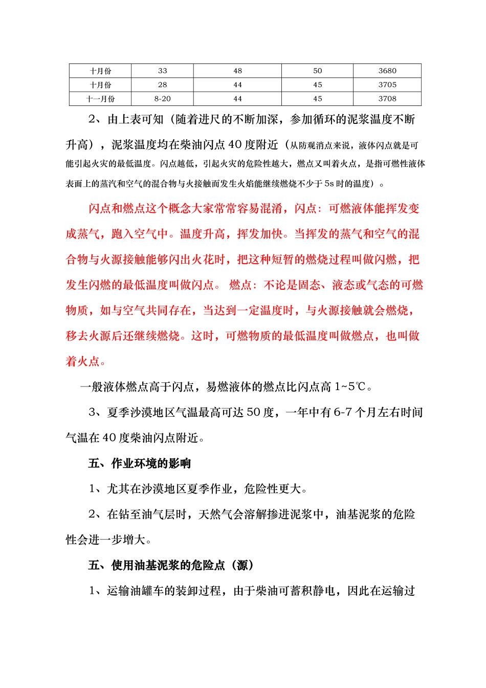 油基泥浆风险分析与控制_第3页