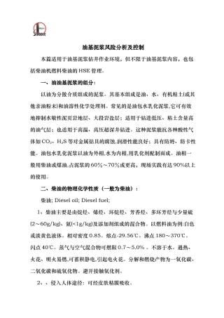 油基泥浆风险分析与控制