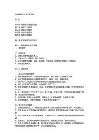 油库安全管理规范标准