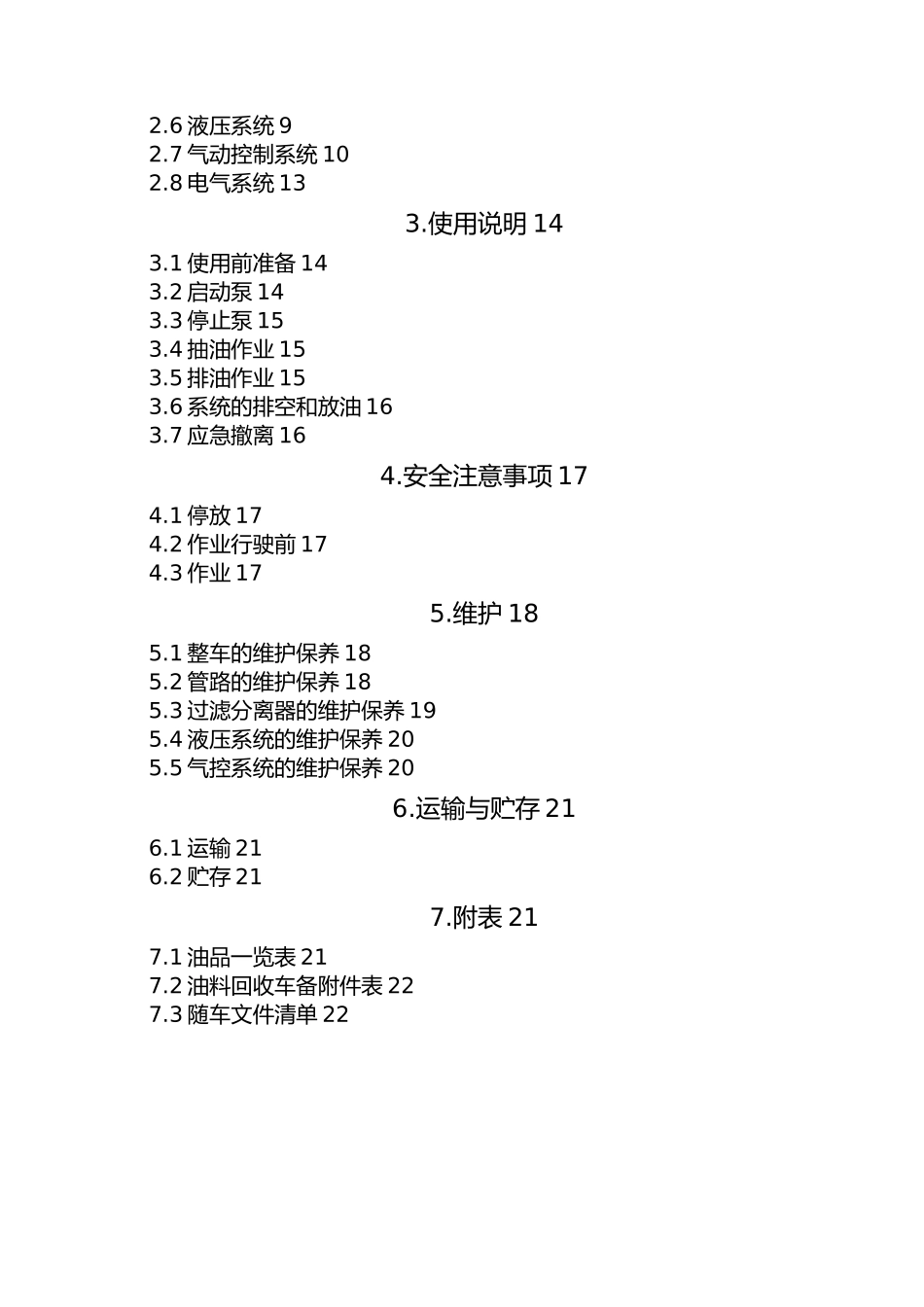 油料回收车使用维护说明书_第3页