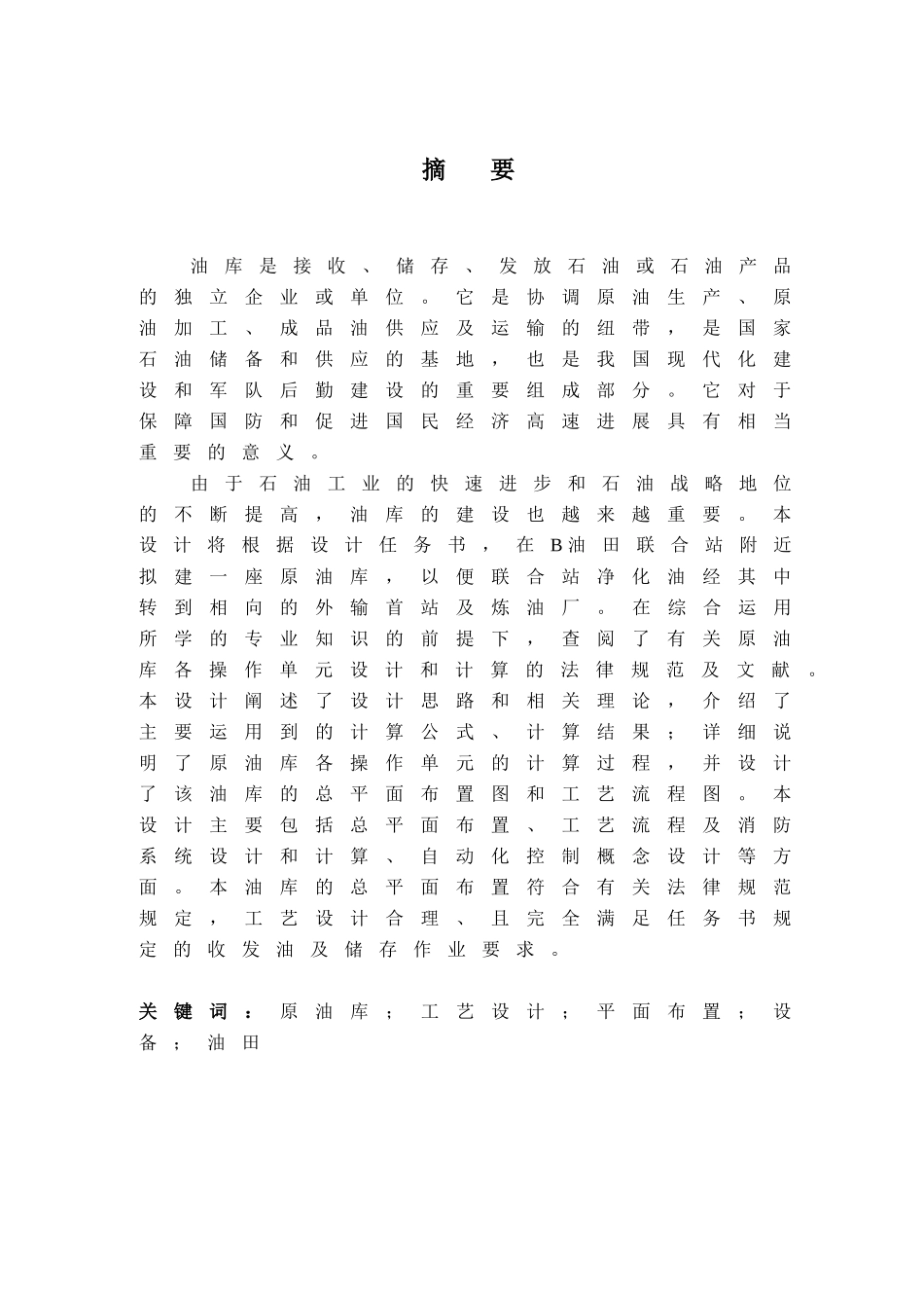 油库工艺设计资料_第1页