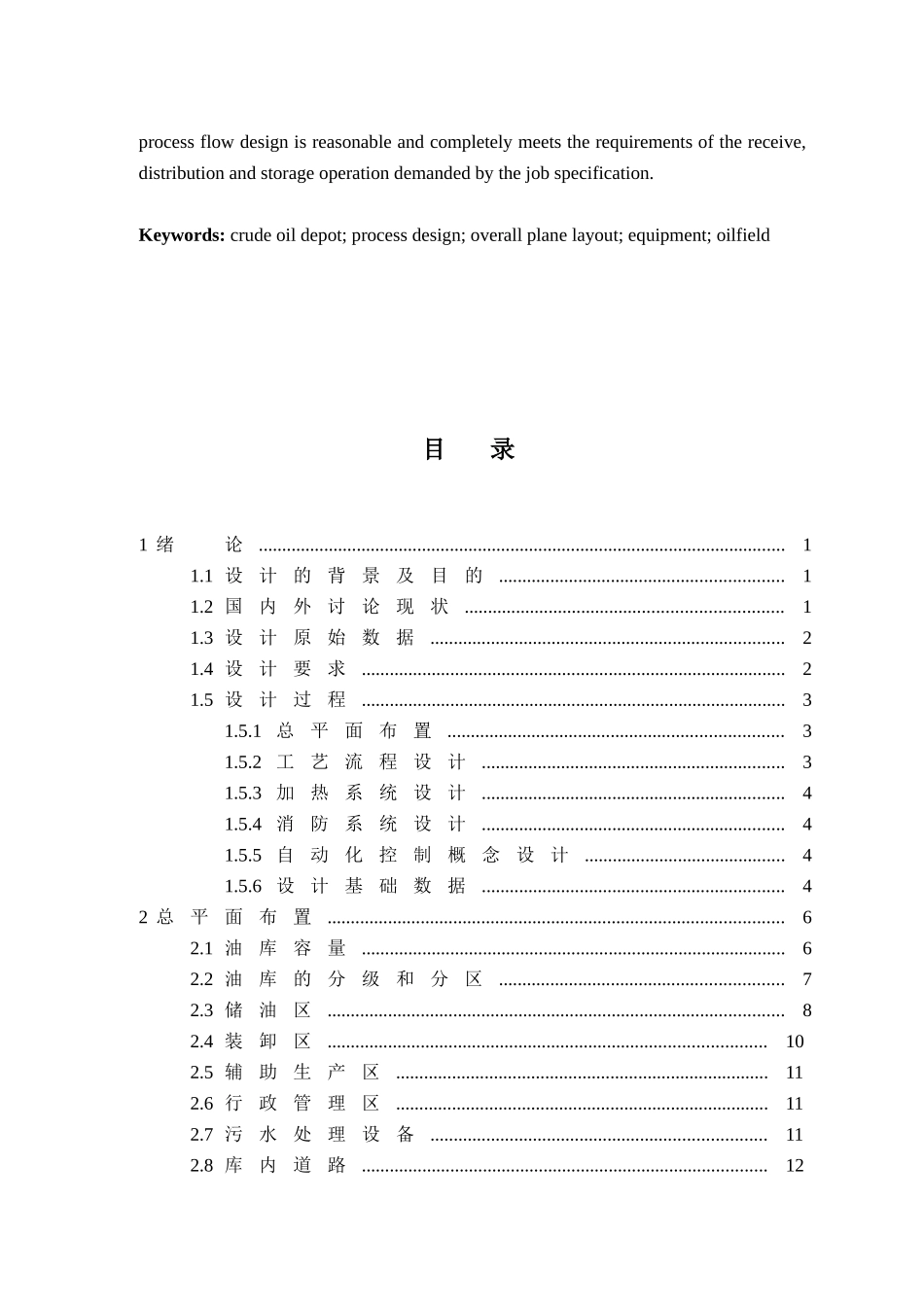 油库工艺设计资料_第3页