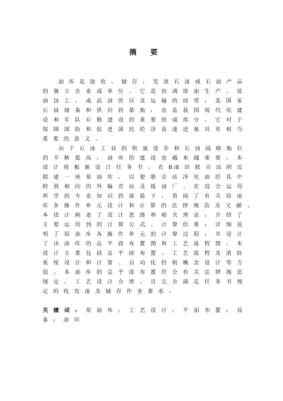 油库工艺设计资料