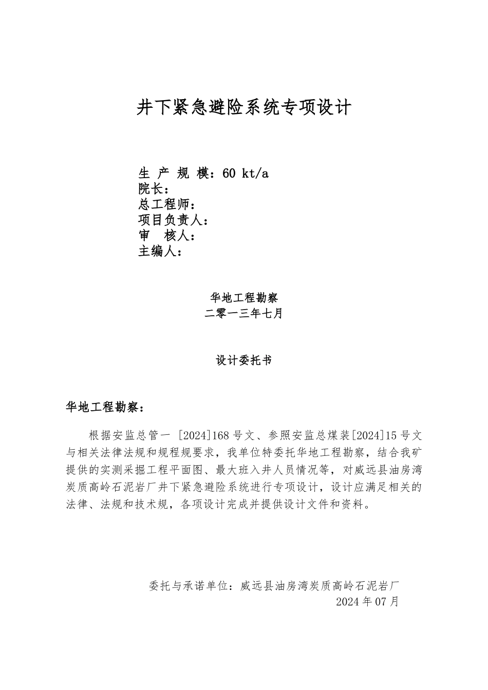 油房湾炭质高岭石泥岩厂井下紧急避险系统专项设计说明书_第2页