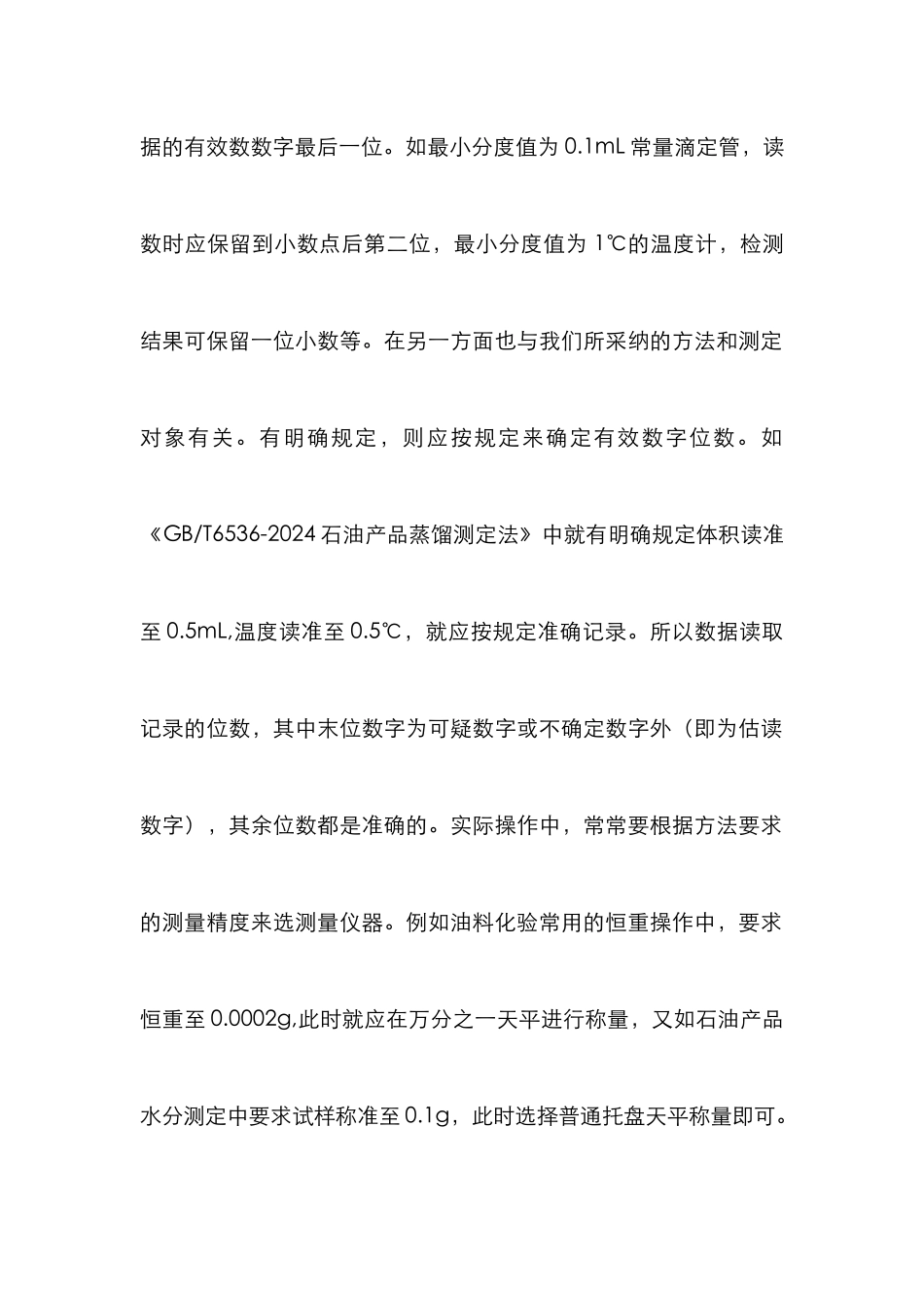 油料化验数据分析_第2页