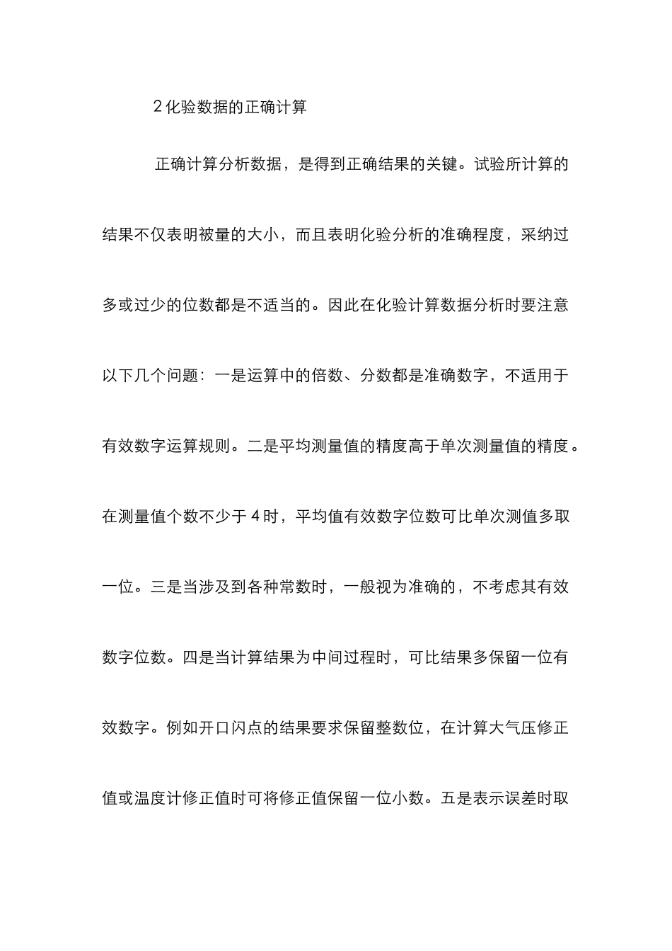 油料化验数据分析_第3页