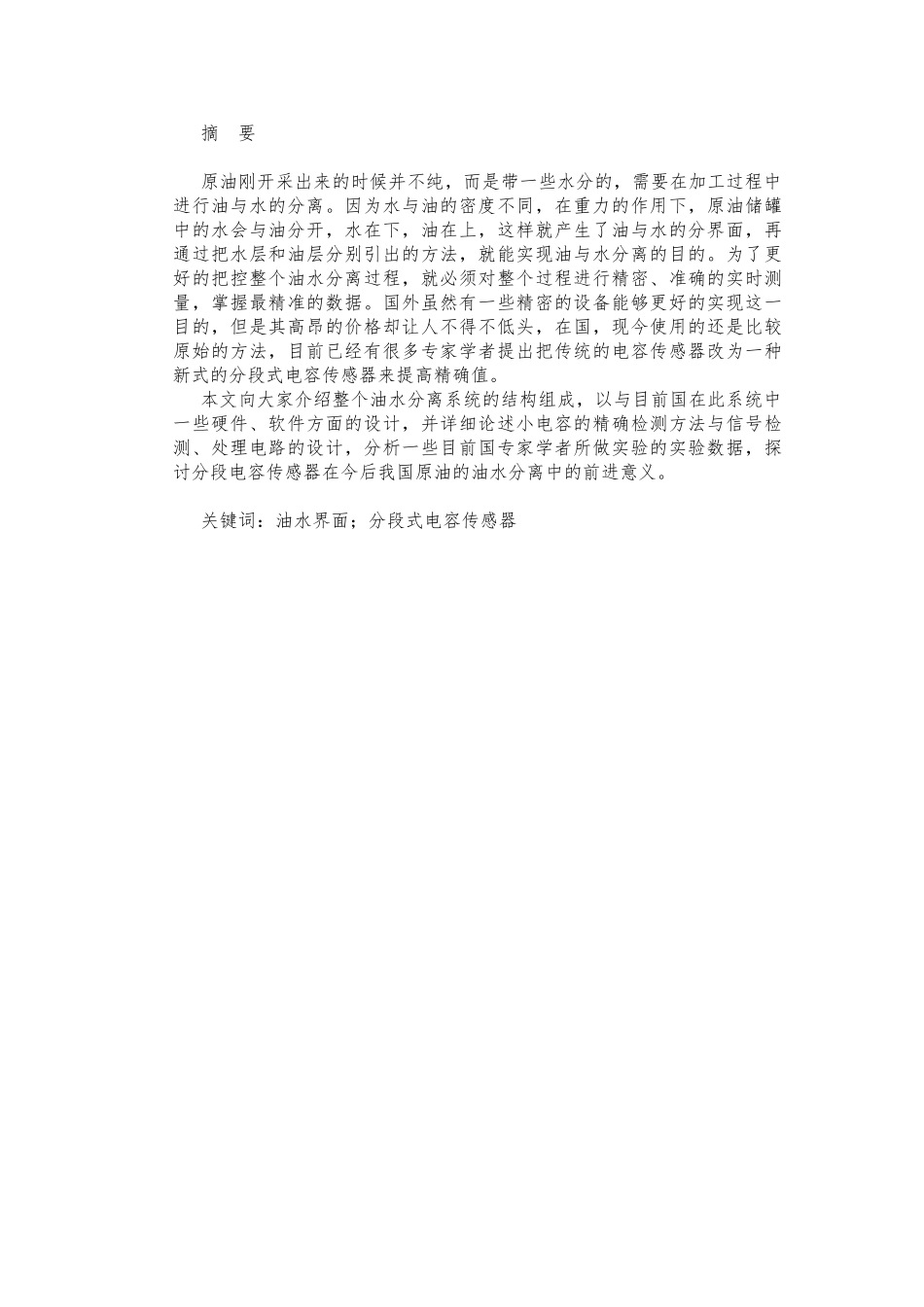 油水界面检测毕业论文_第1页