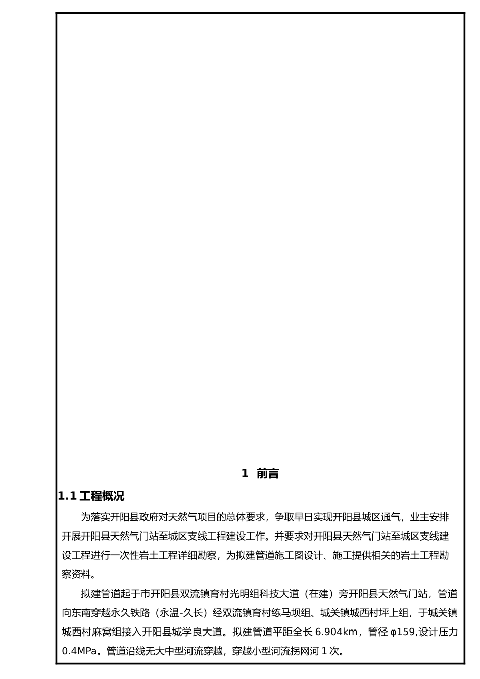 油气管道勘察报告_第2页